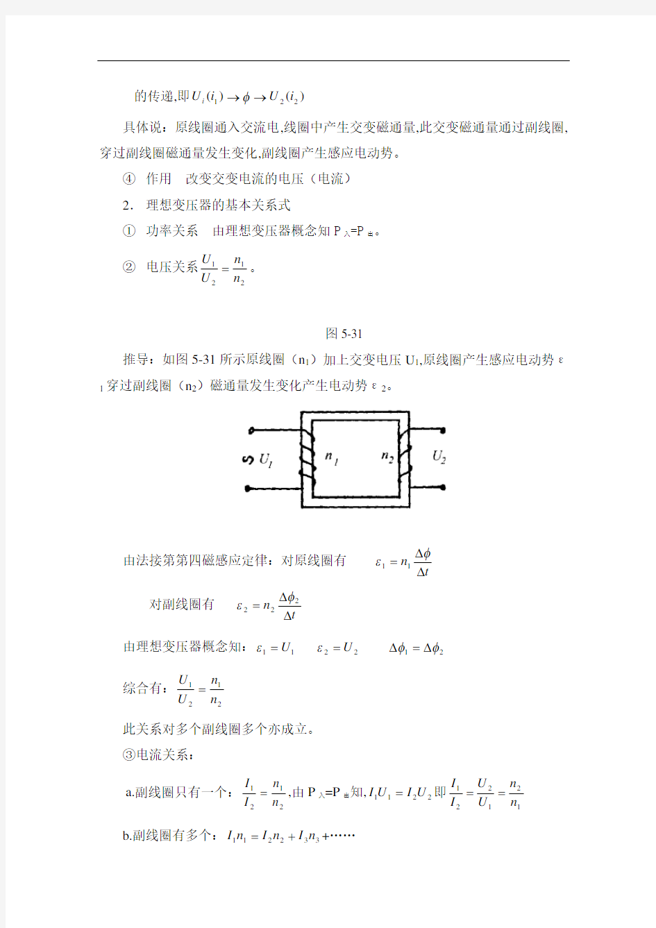 高中物理专题：变压器及远距离输电