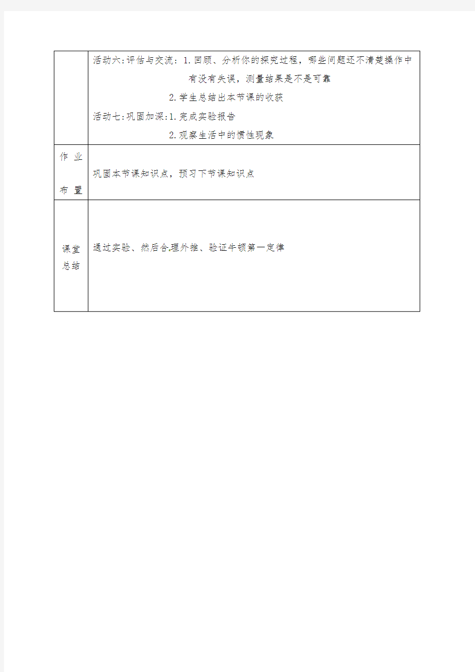 沪科版八年级物理下册全册教案