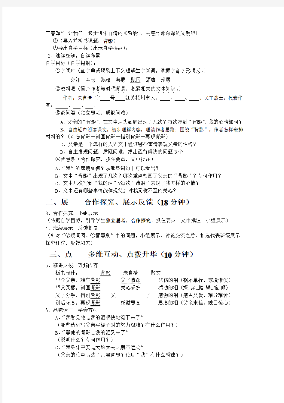 语文高效课堂教学设计