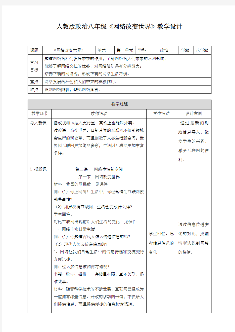 《网络改变世界》教学设计 