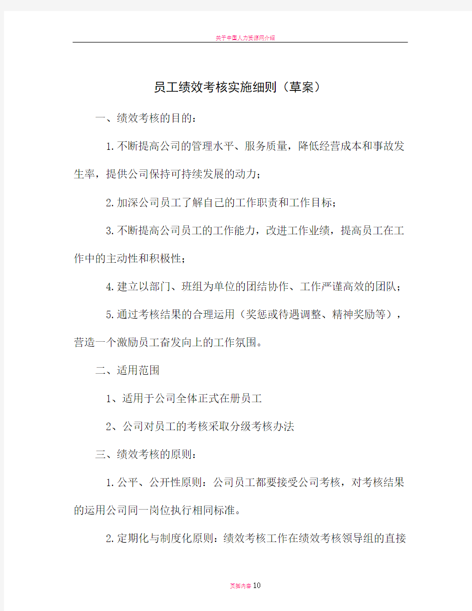 某有限公司员工绩效考核细则