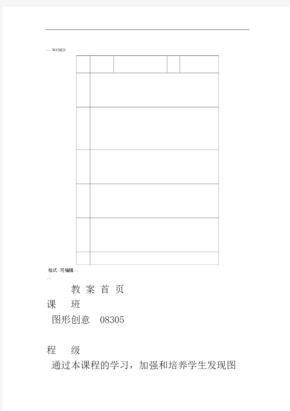 《图形创意》教案.doc