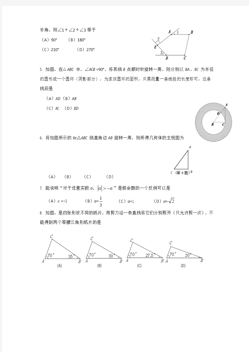 2018年初中学业水平考试数学模拟试题含答案