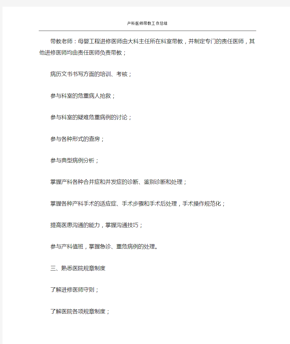 产科医师带教工作总结