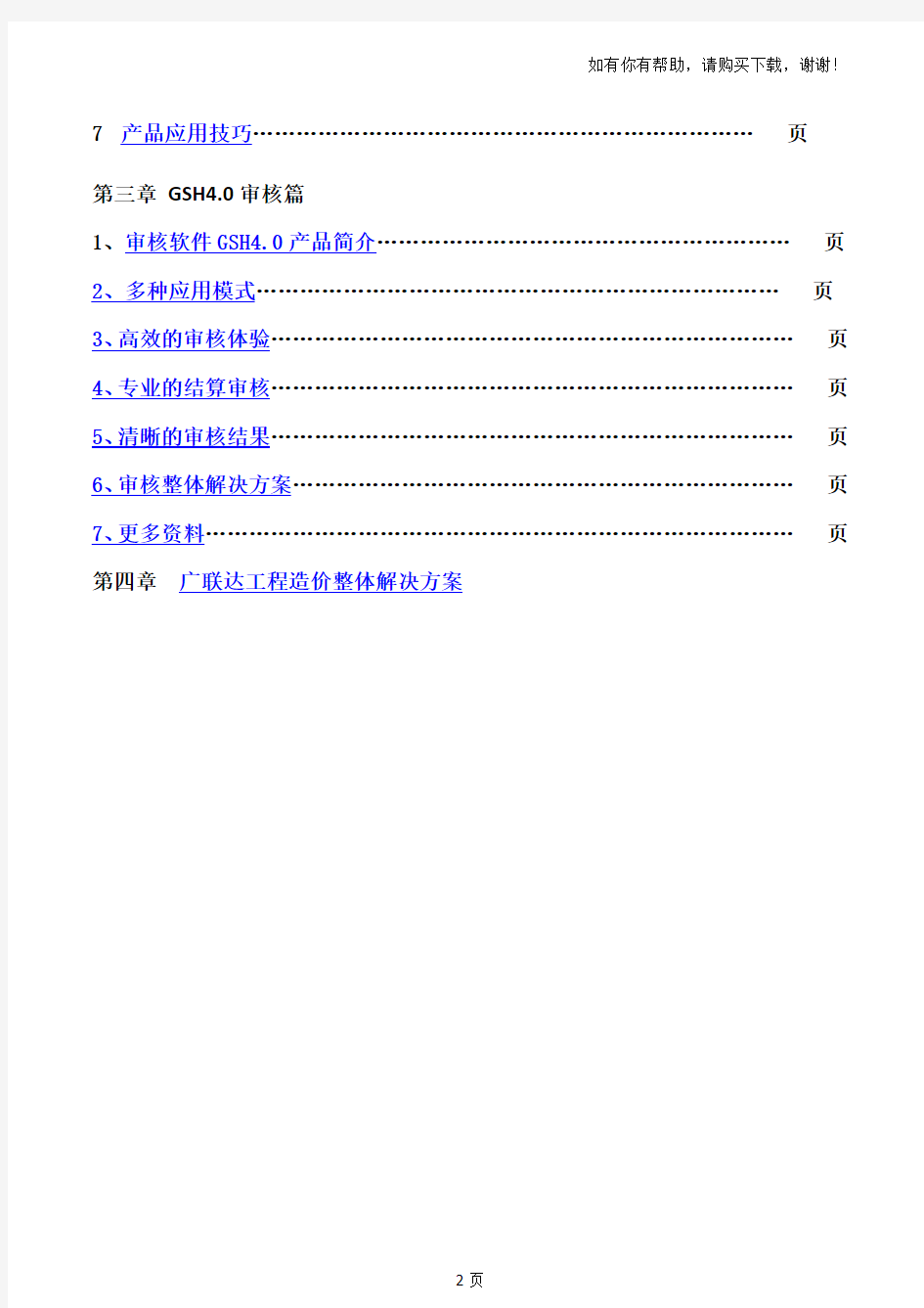 广联达新软件操作手册