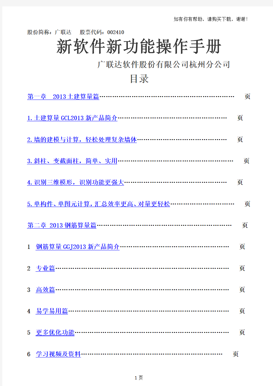 广联达新软件操作手册