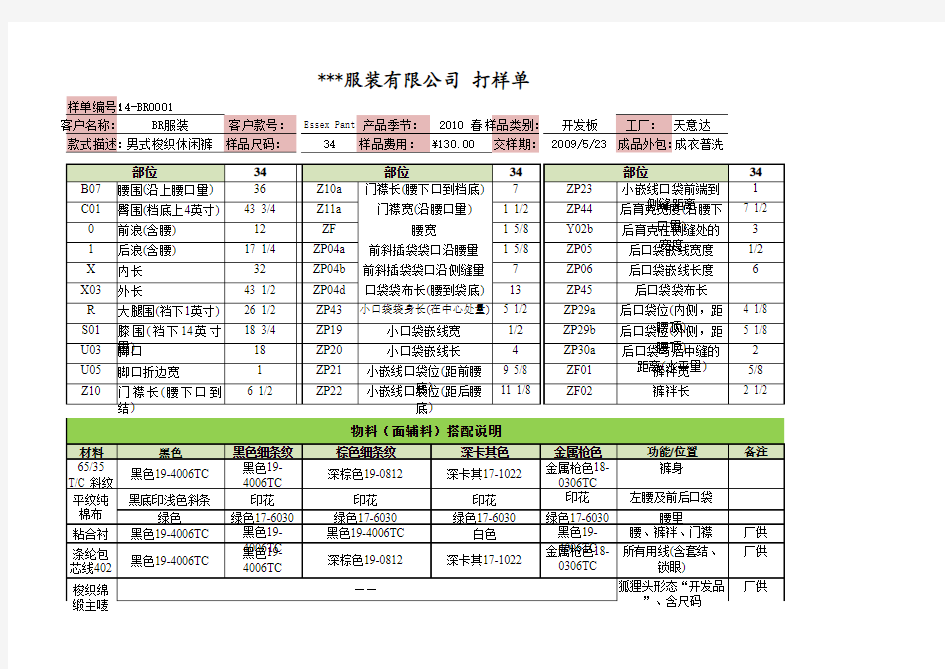 打样通知单