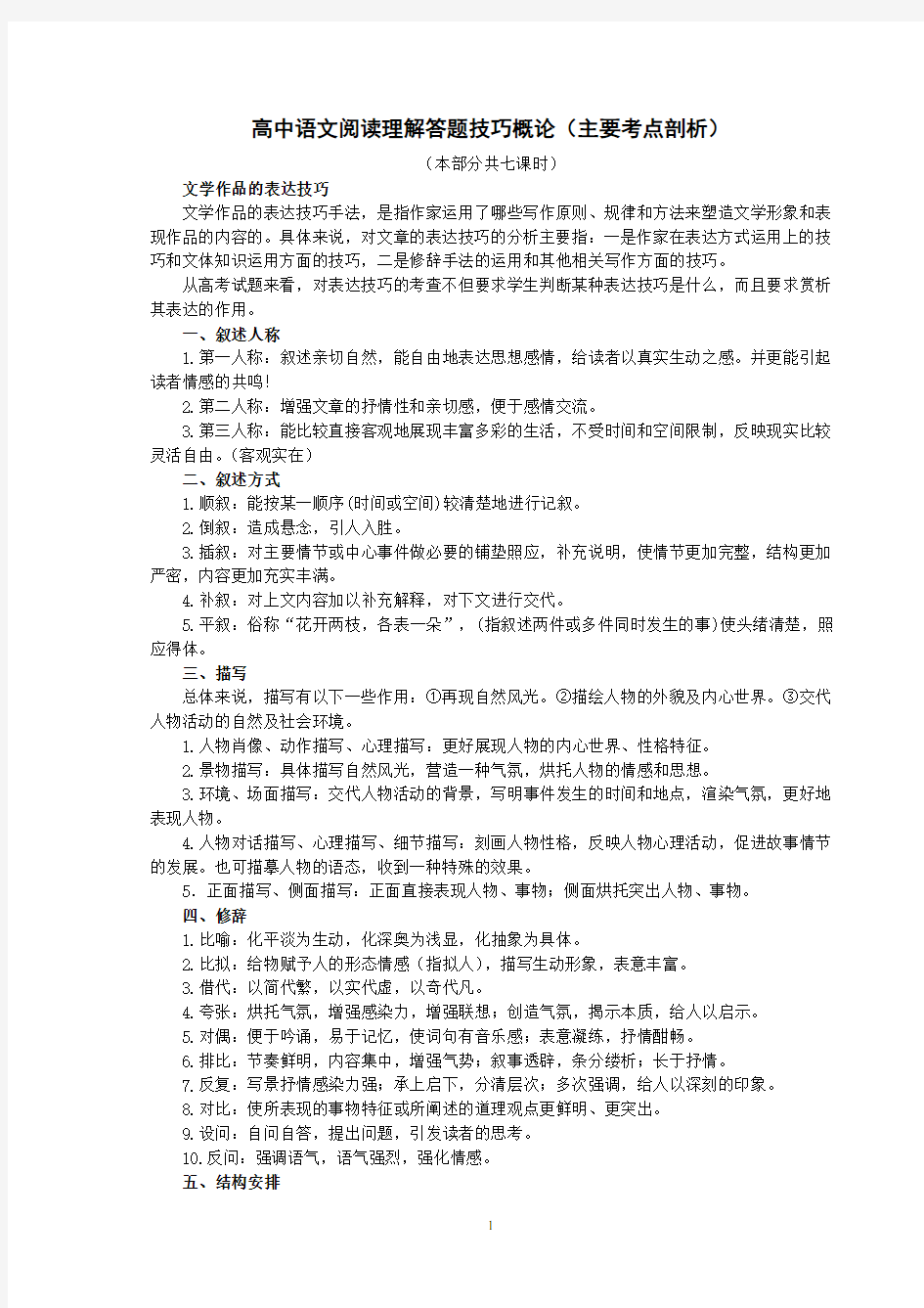 高中语文阅读理解答题技巧大总结