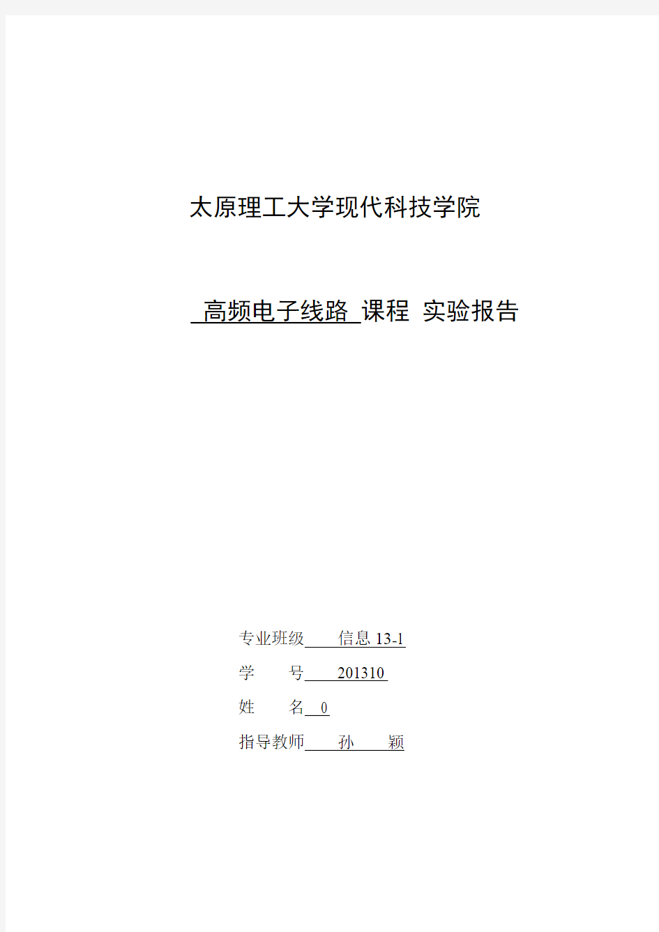 高频电子线路实验振幅调制讲义