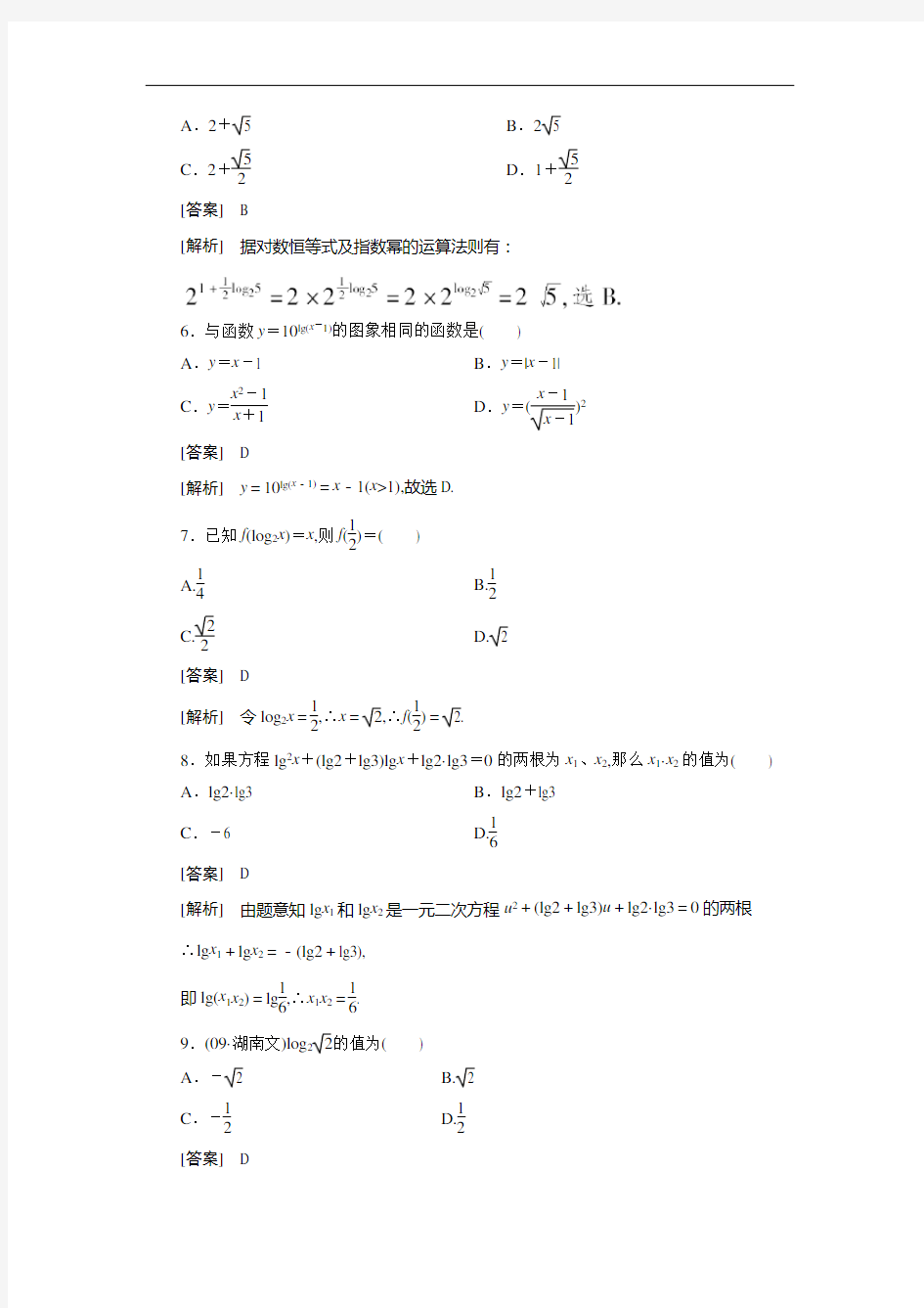 [2020高中数学]成才之路人教A版数学必修1练习2-2-1-2