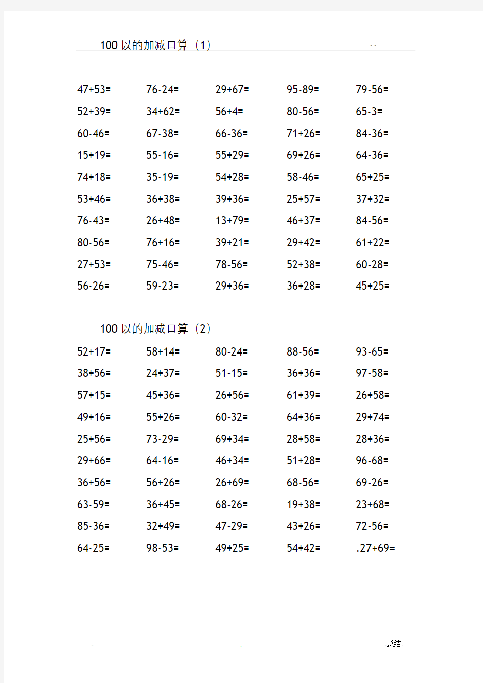 苏教版二年级上册口算1000题