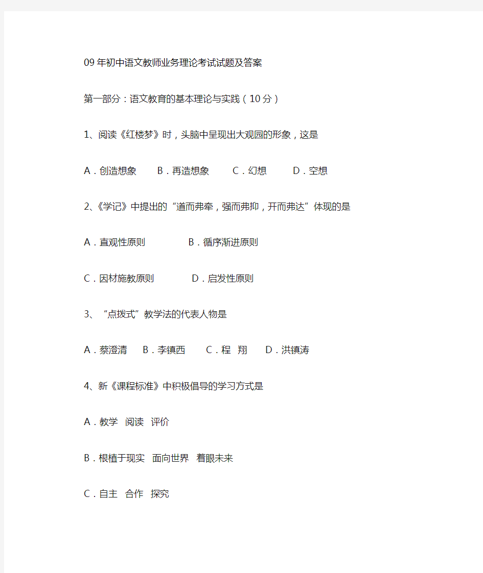 初中语文教师业务理论考试试题及答案