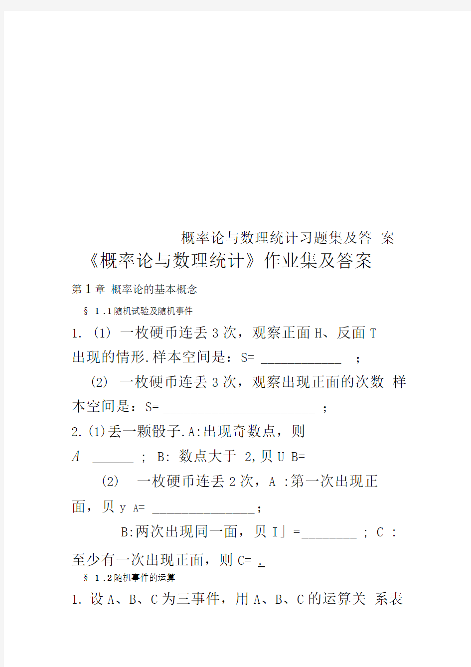 概率论与数理统计习题集及答案