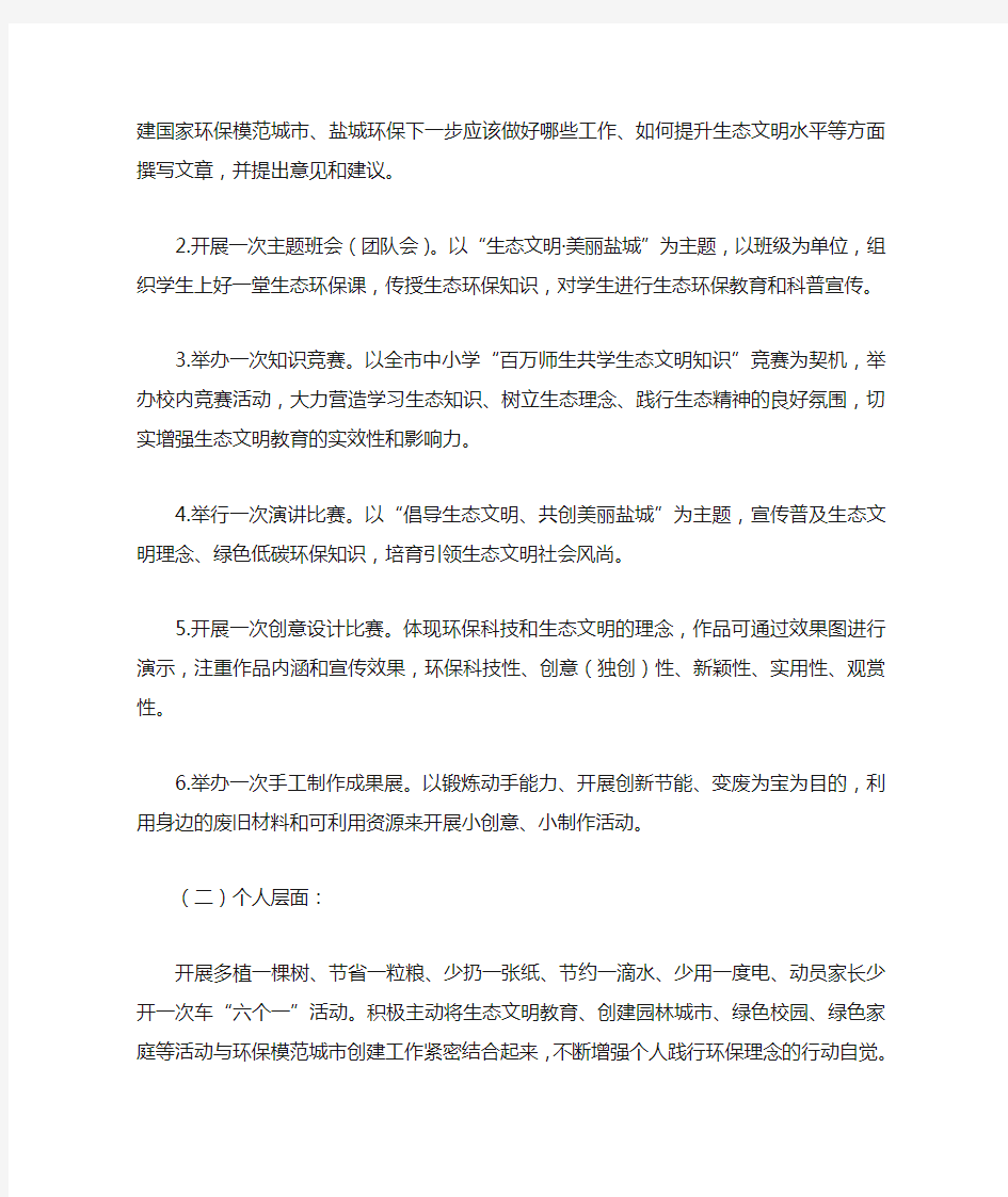 生态文明教育活动实施的方案.doc