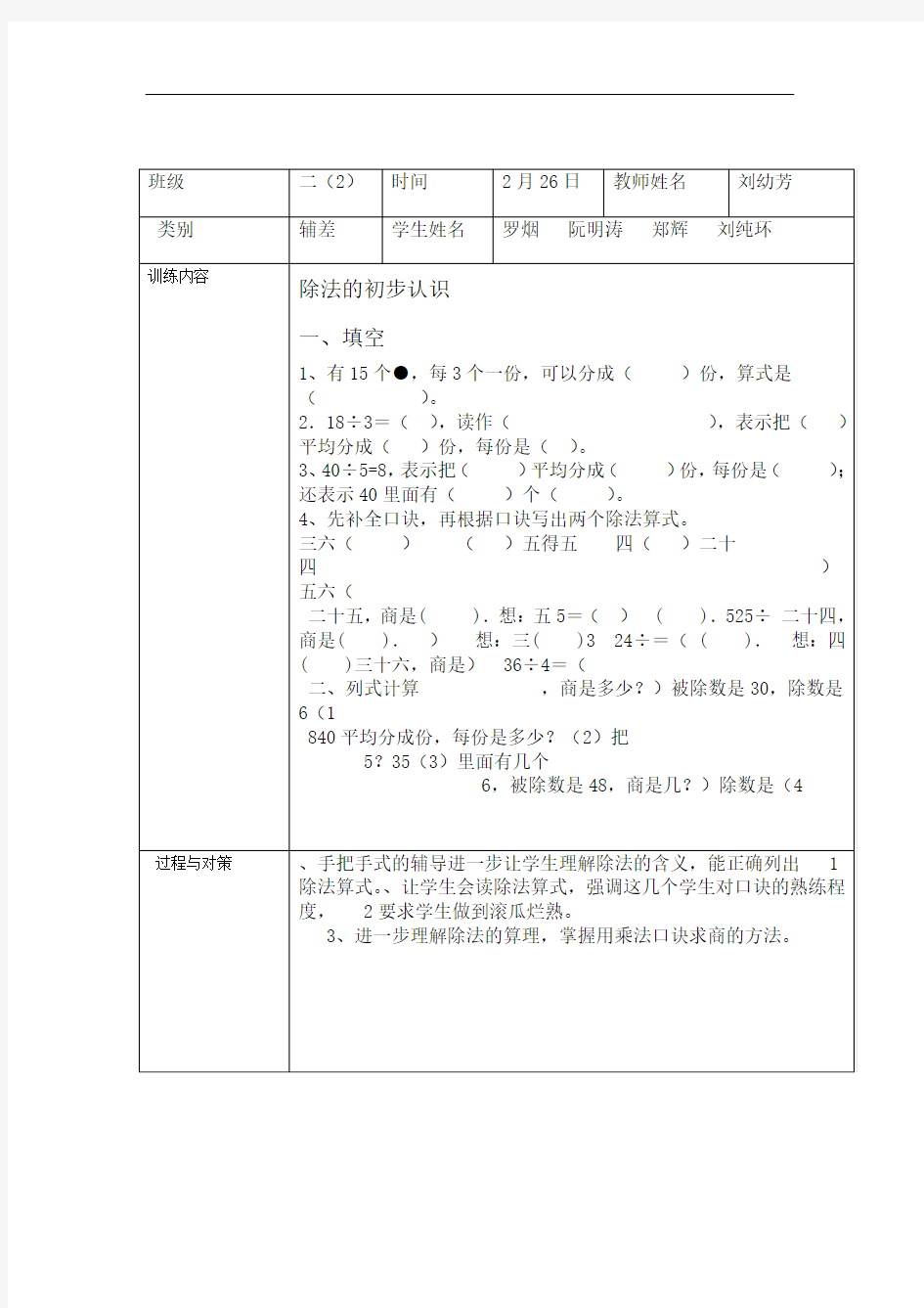 新人教版二年级数学辅导记载