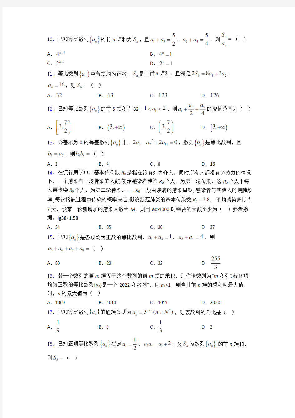 高考数学等比数列习题及答案