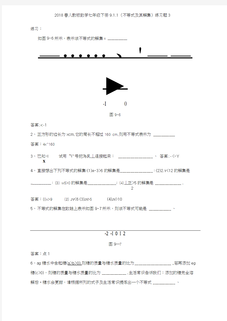 2018春人教版数学七年级下册911《不等式及其解集》练习题3