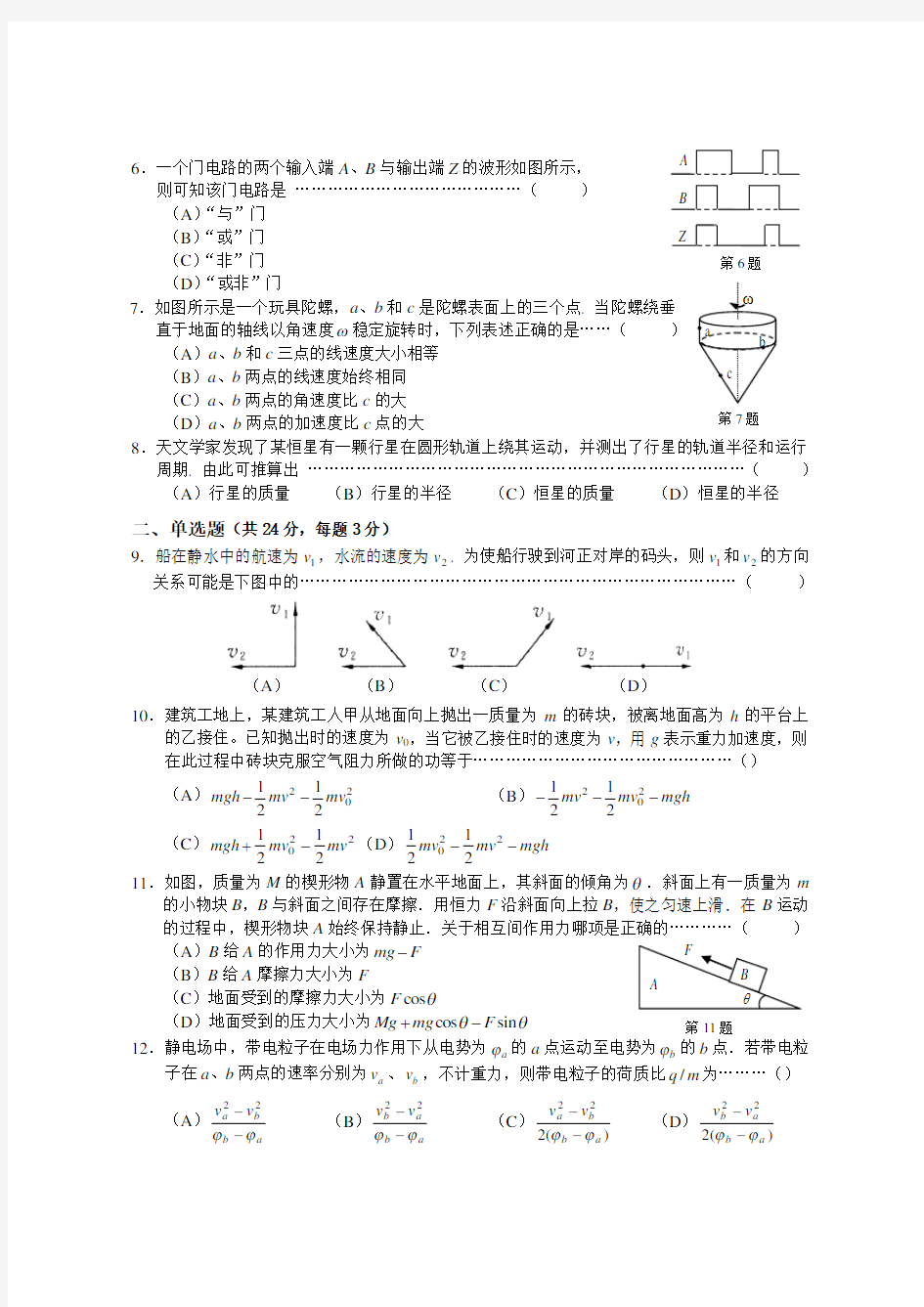 高三物理上学期期末考试卷附答案 (3)
