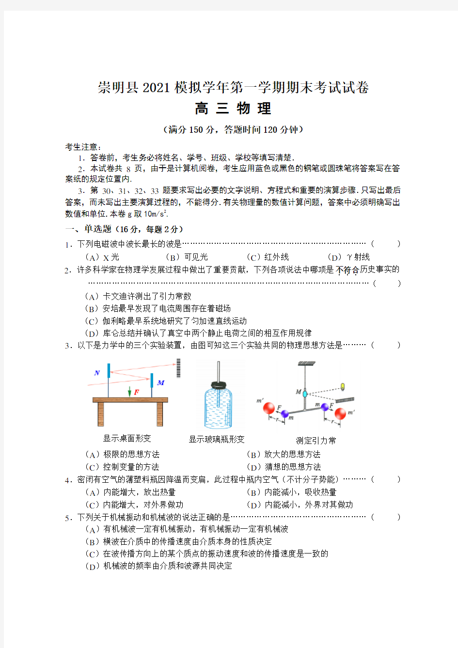 高三物理上学期期末考试卷附答案 (3)