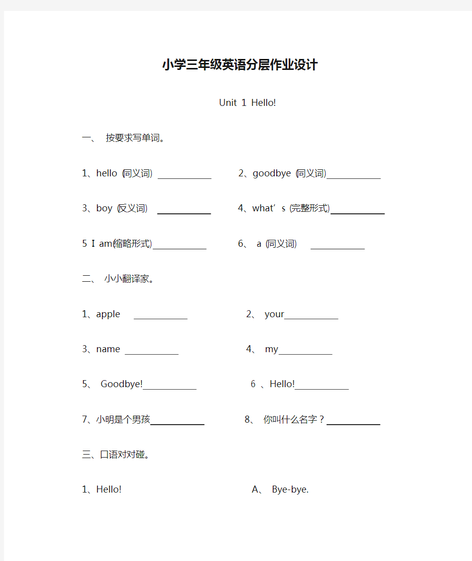 小学三年级英语分层作业设计