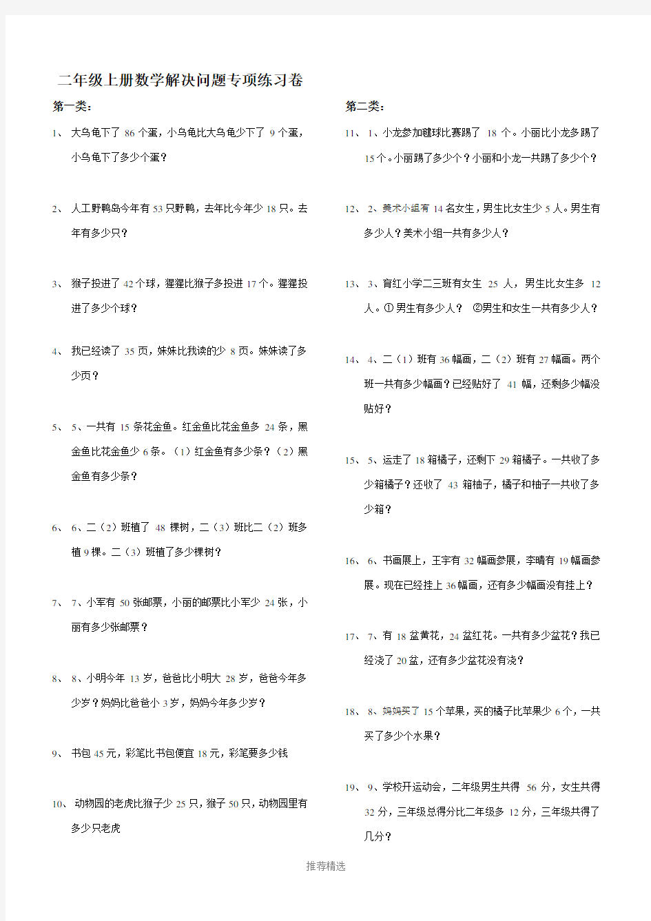 二年级上册数学解决问题专项练习卷