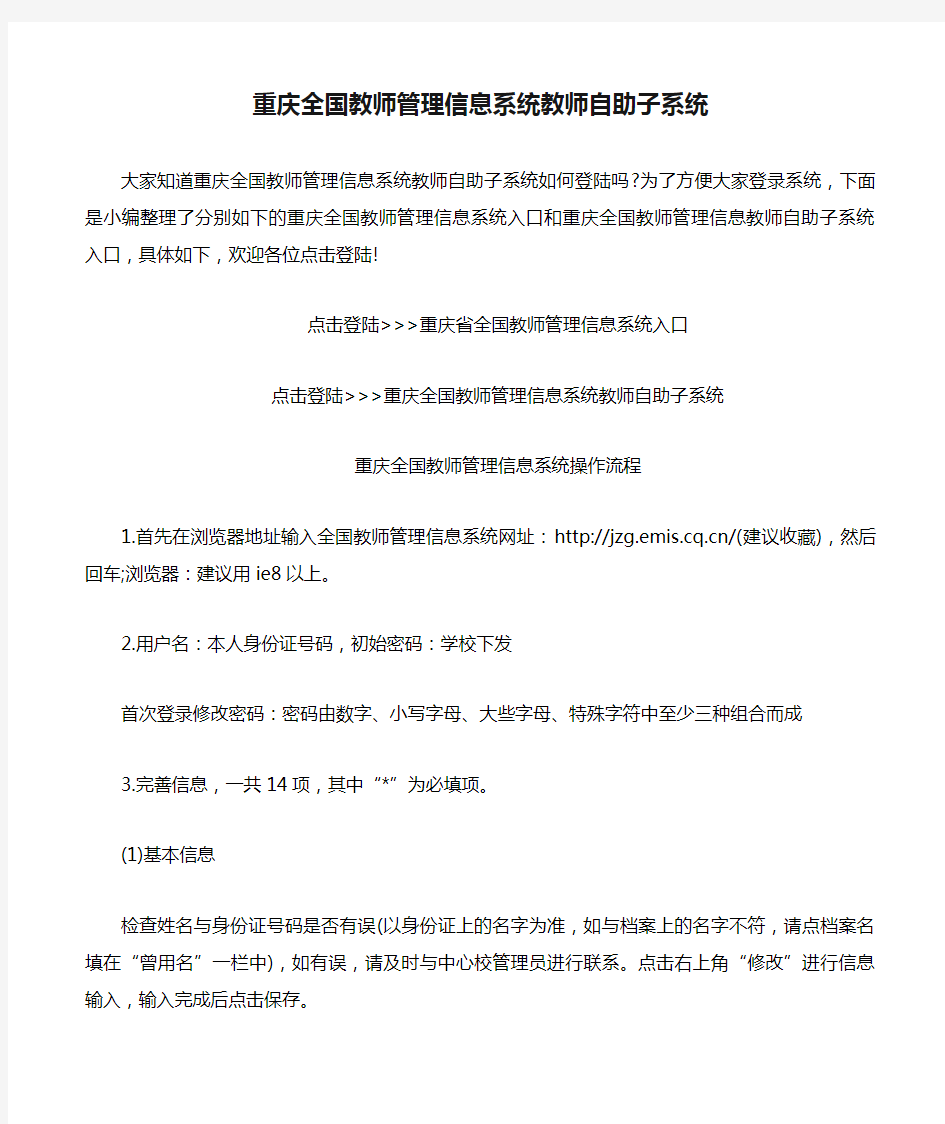 重庆全国教师管理信息系统教师自助子系统