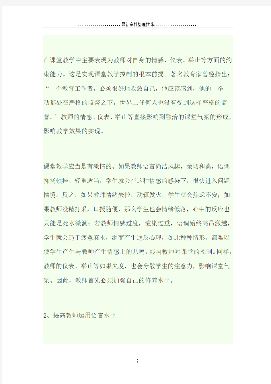 如何提高教学能力