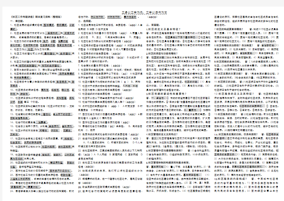 社区工作专题讲座