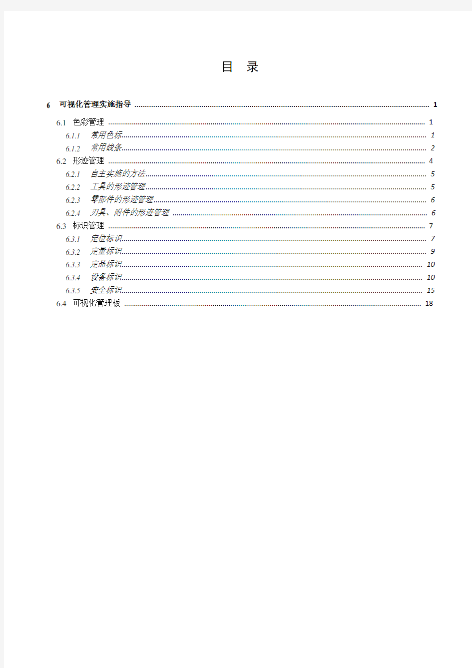 现场管理可视化指导手册