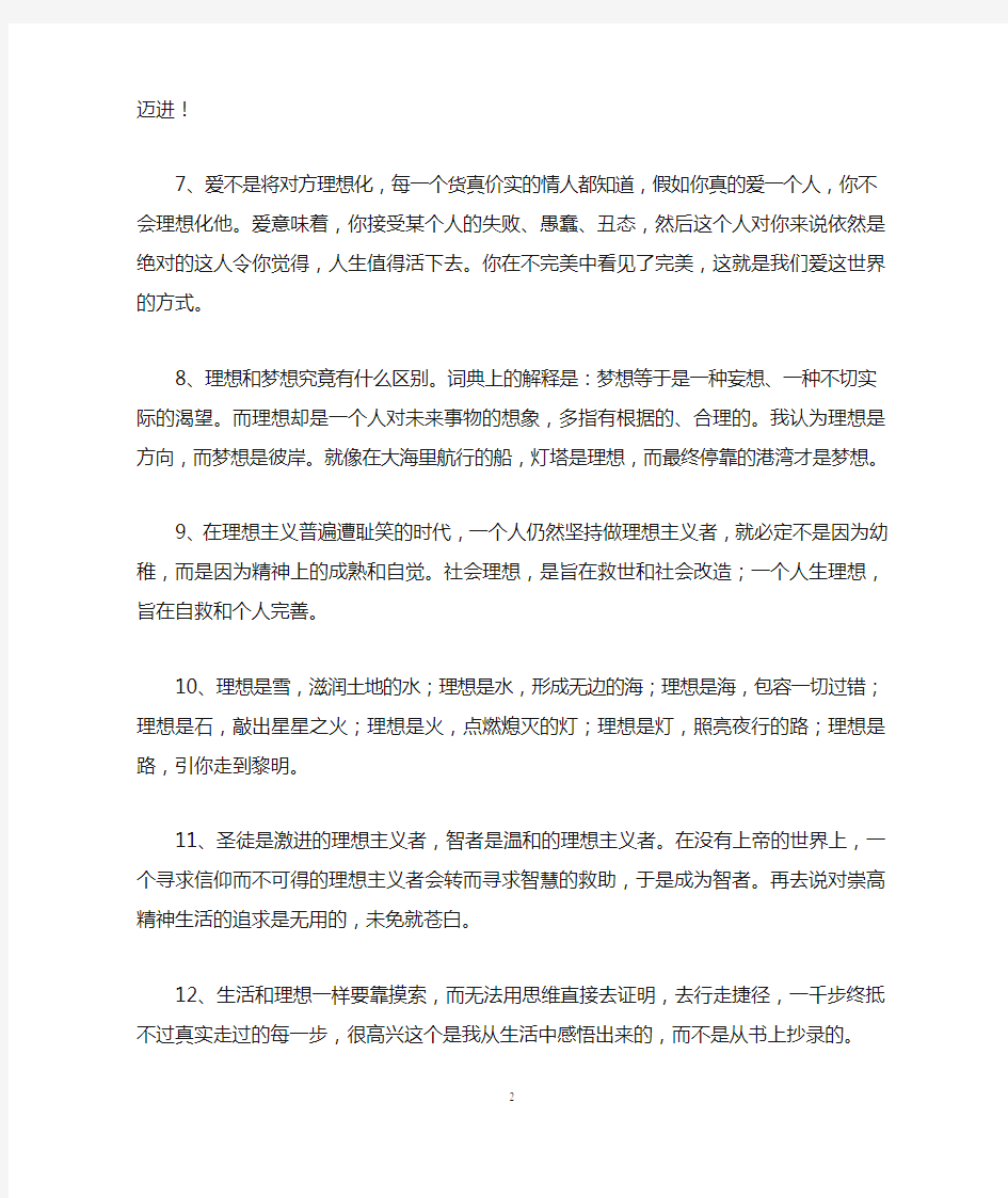 关于理想的优美句子