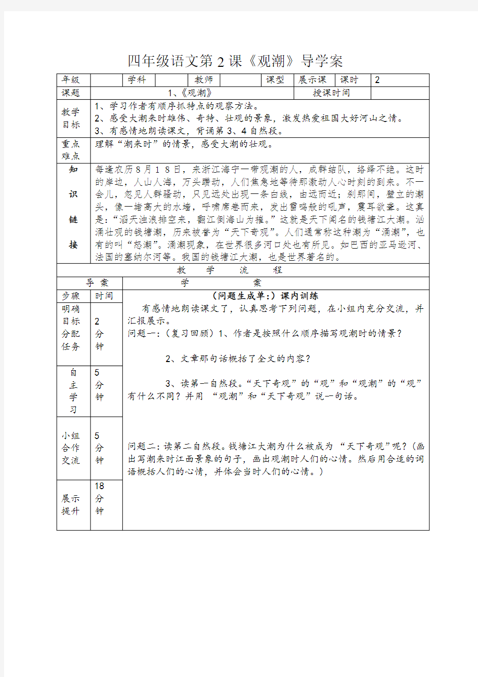 四年级语文第2课《观潮》导学案