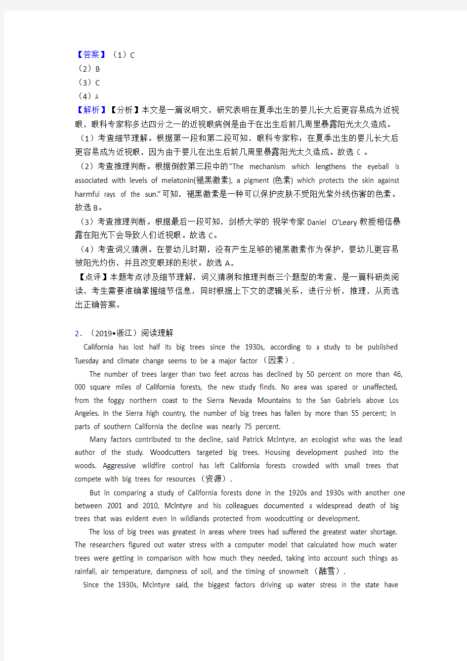 上海市高考英语 阅读理解试题(含答案)