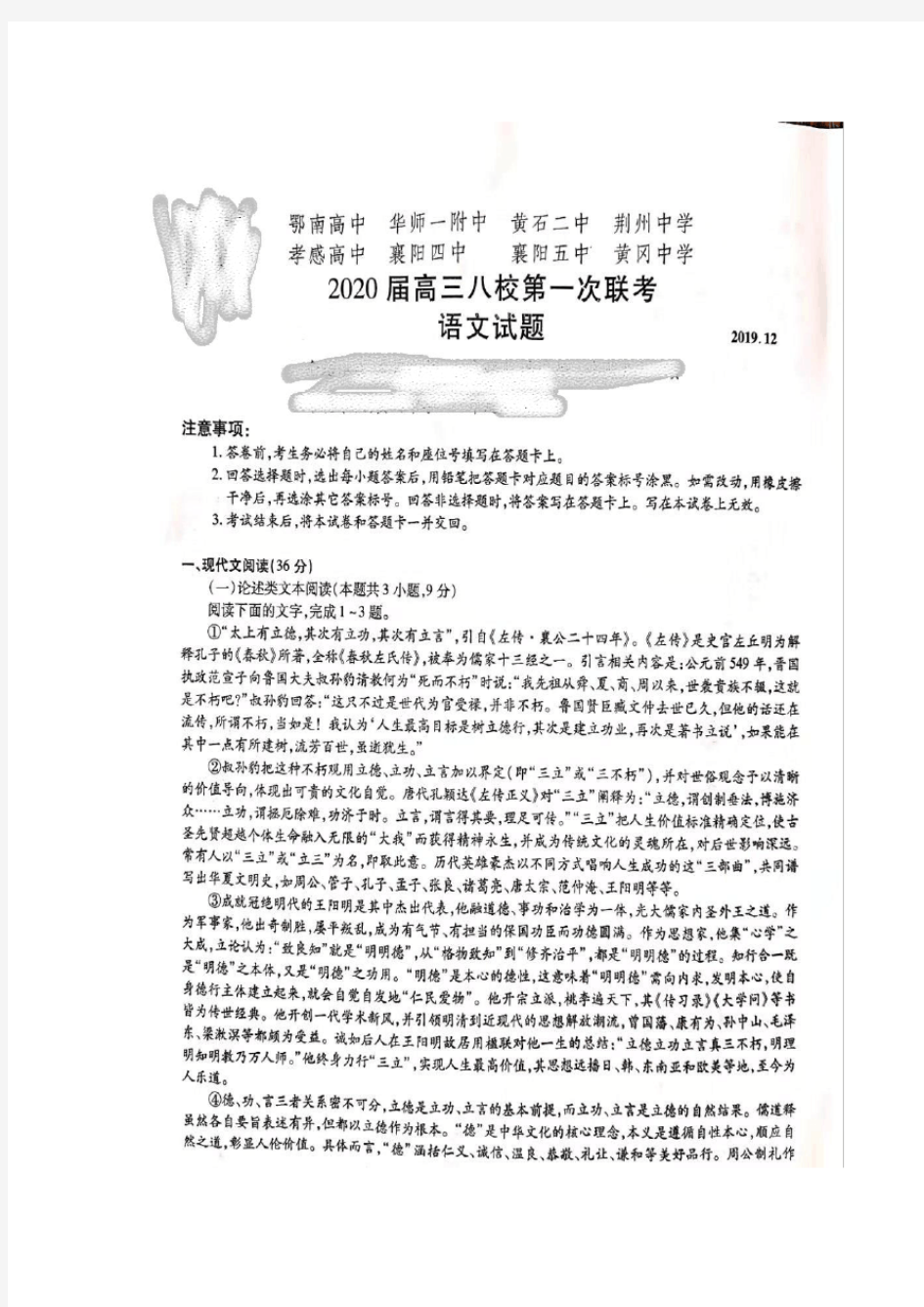 湖北省华师一附中、黄冈中学等八校2020届高三语文第一次联考试题(扫描版)