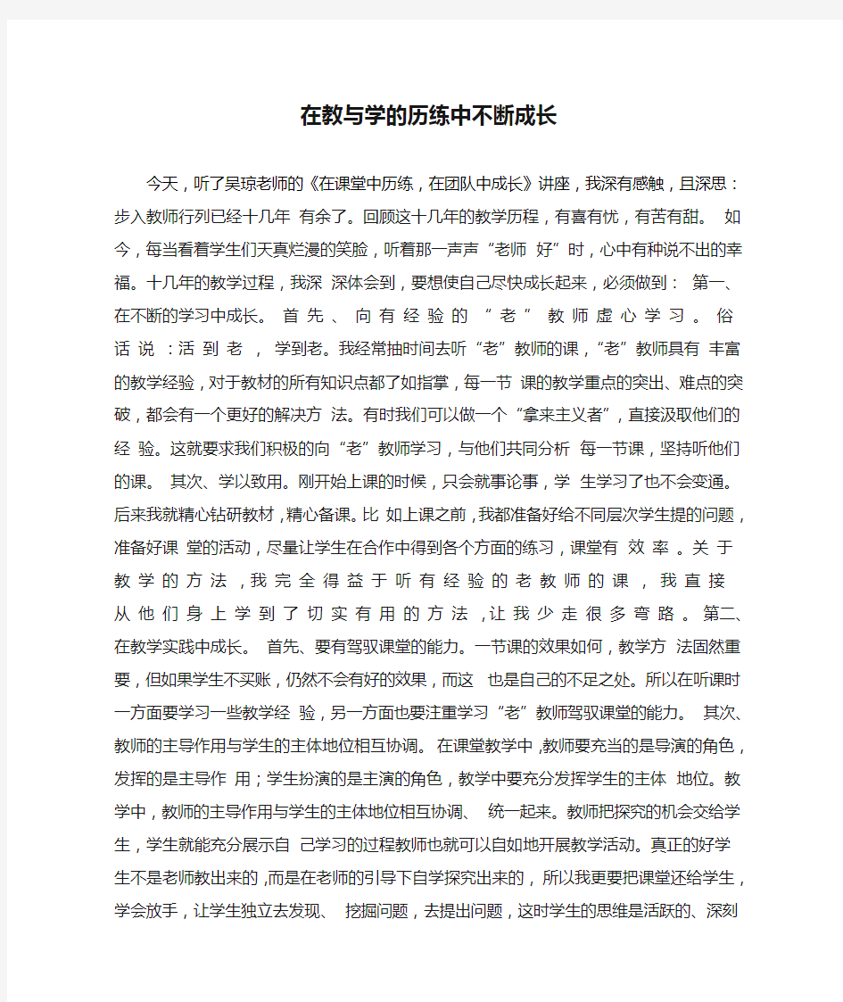 在教与学的历练中不断成长