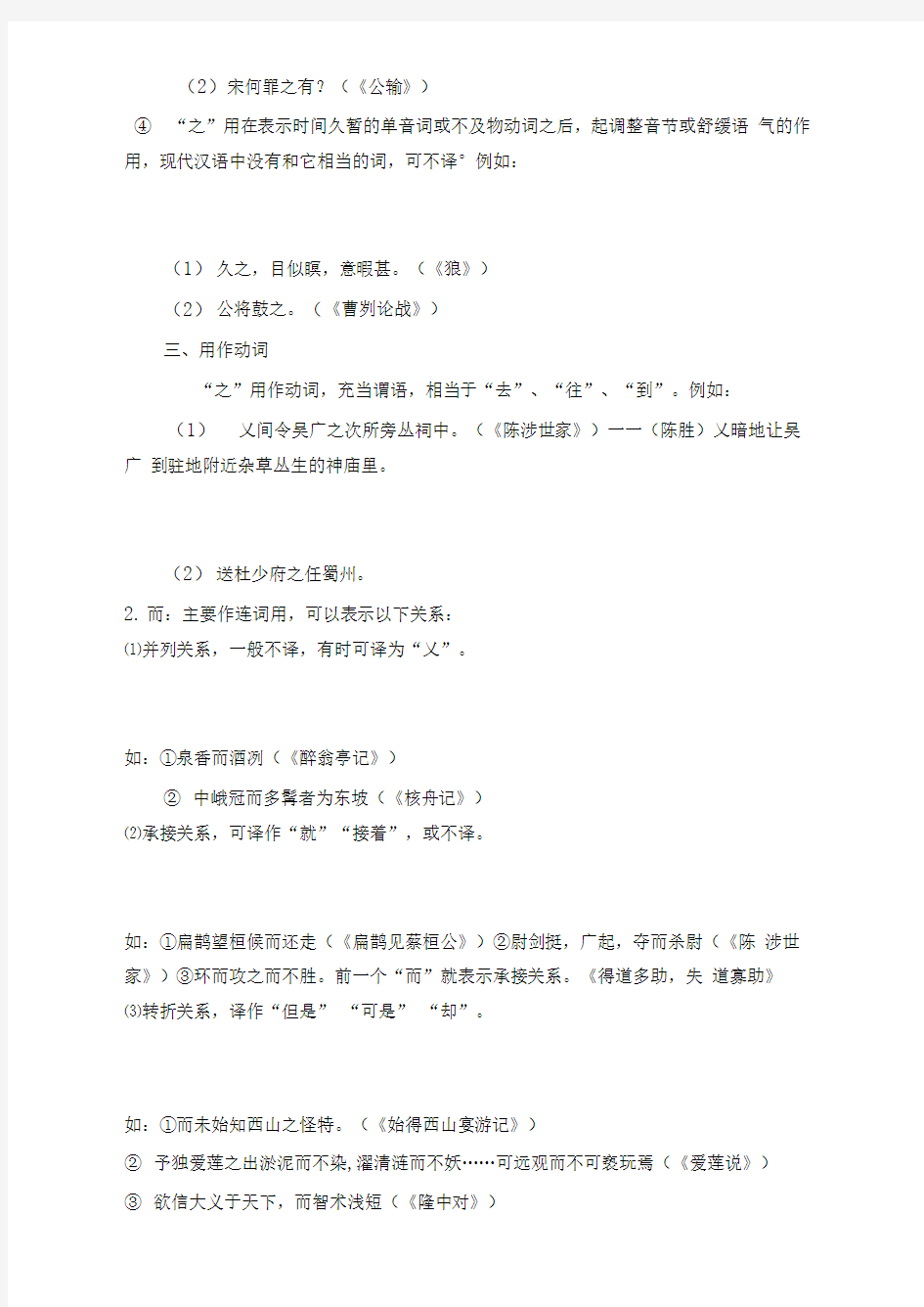 初中语文常见六个文言虚词用法归纳
