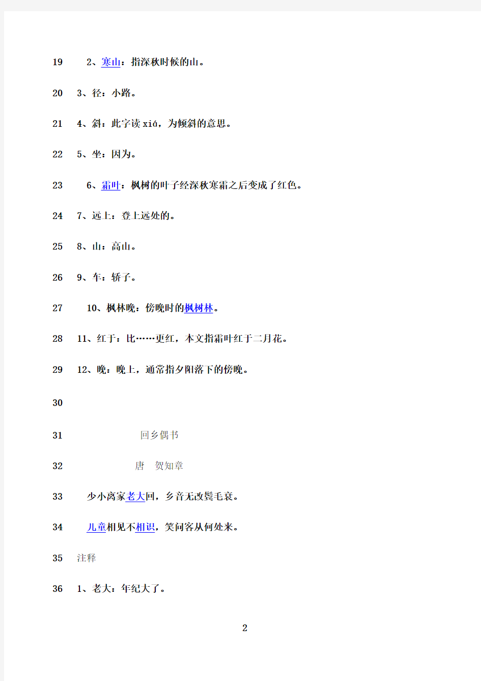 最新二年级上册必背古诗