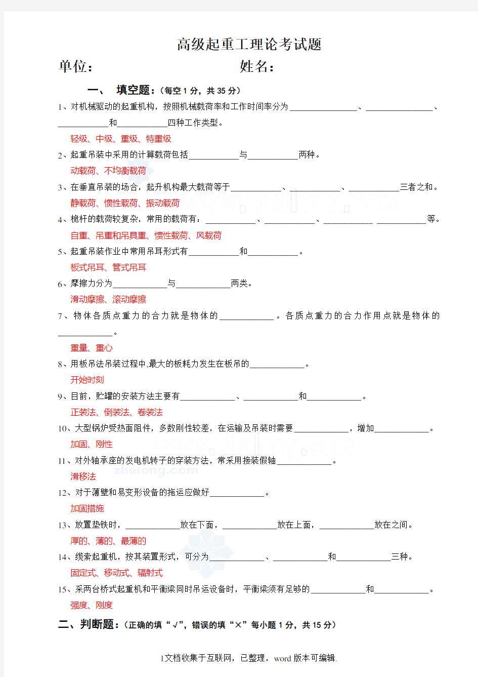 高级起重工理论考试题附答案(供参考)