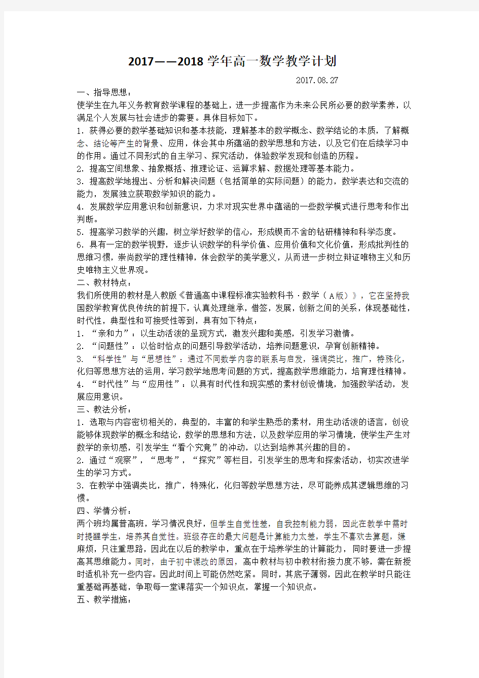 高一数学教学计划