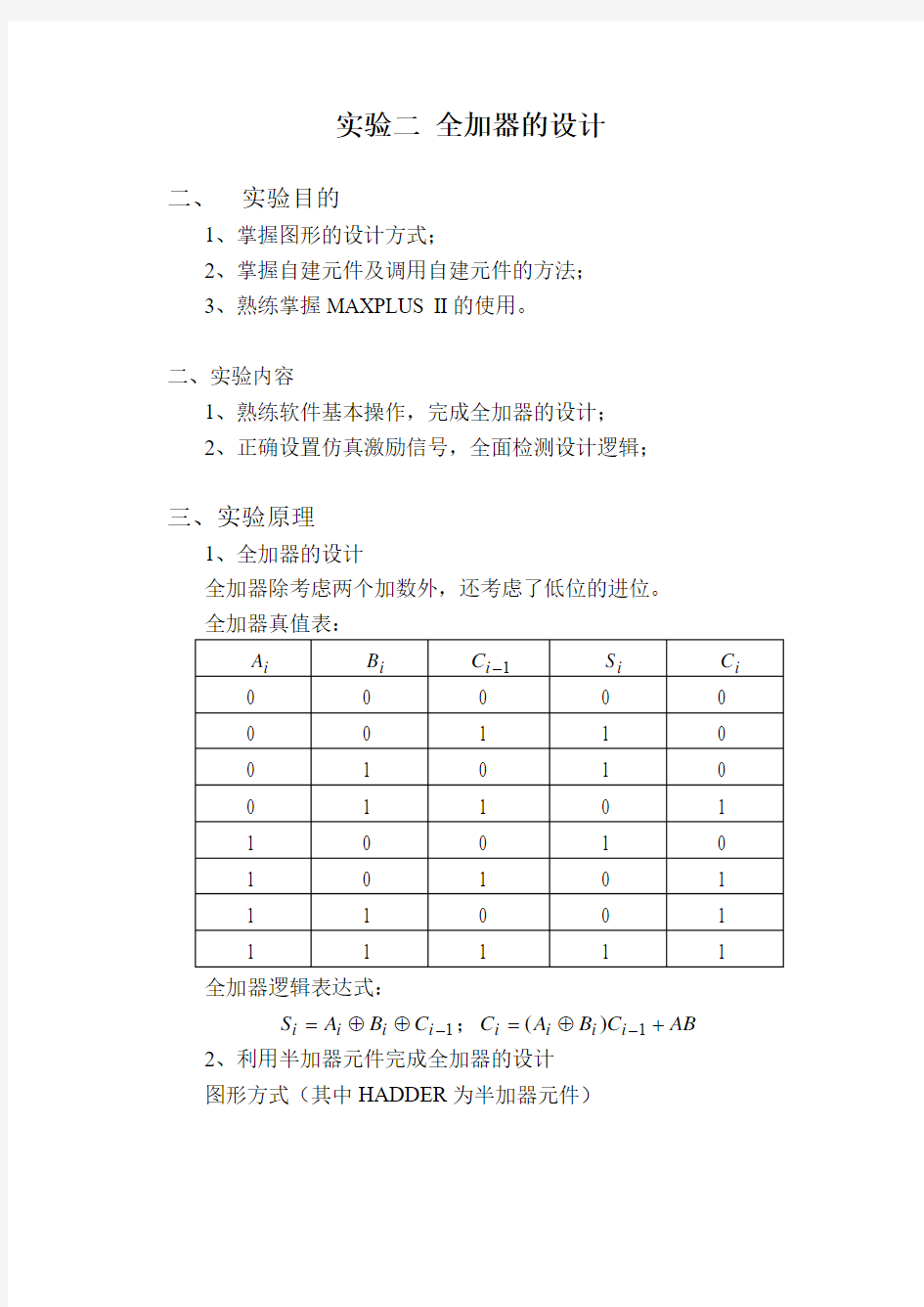 EDA实验指导书2015分析