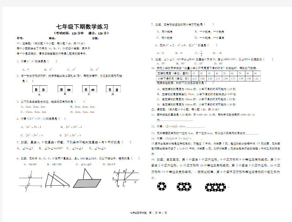 2017-2018学年七年级期末考试·数学试题