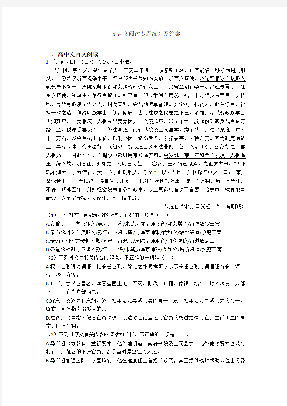 文言文阅读专题练习及答案