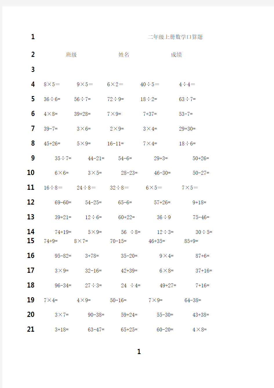 最新二年级上册数学口算题300题