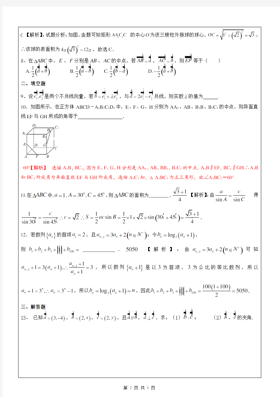 高一数学上学期期末复习