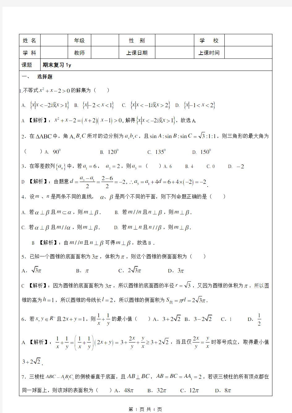 高一数学上学期期末复习