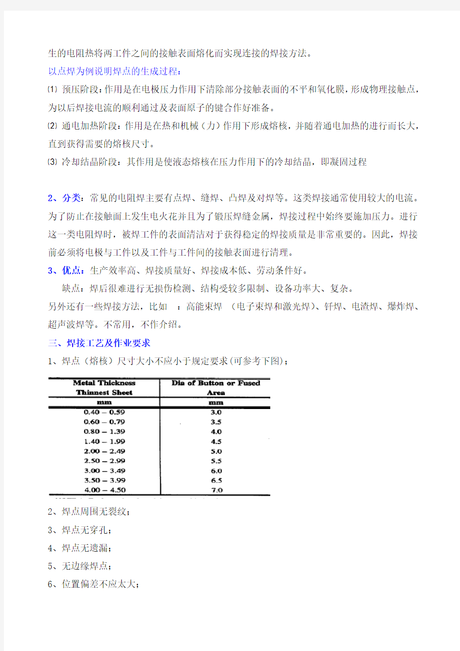 焊接工艺培训资料