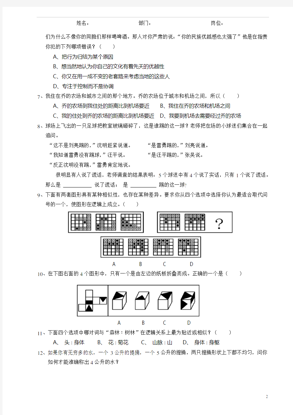 招聘笔试之综合能力测试题及答案