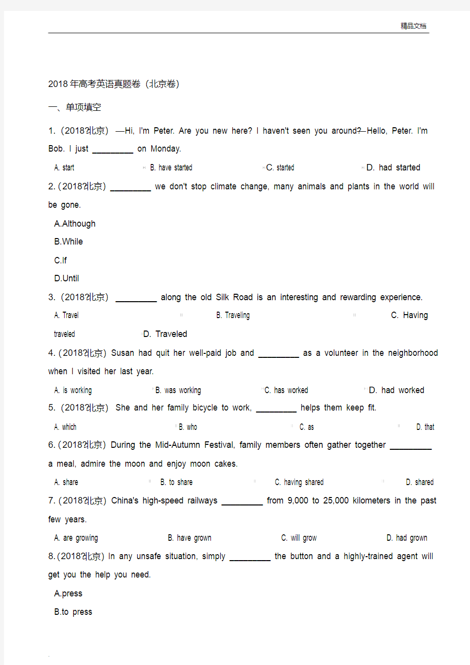 北京高考英语真题含答案