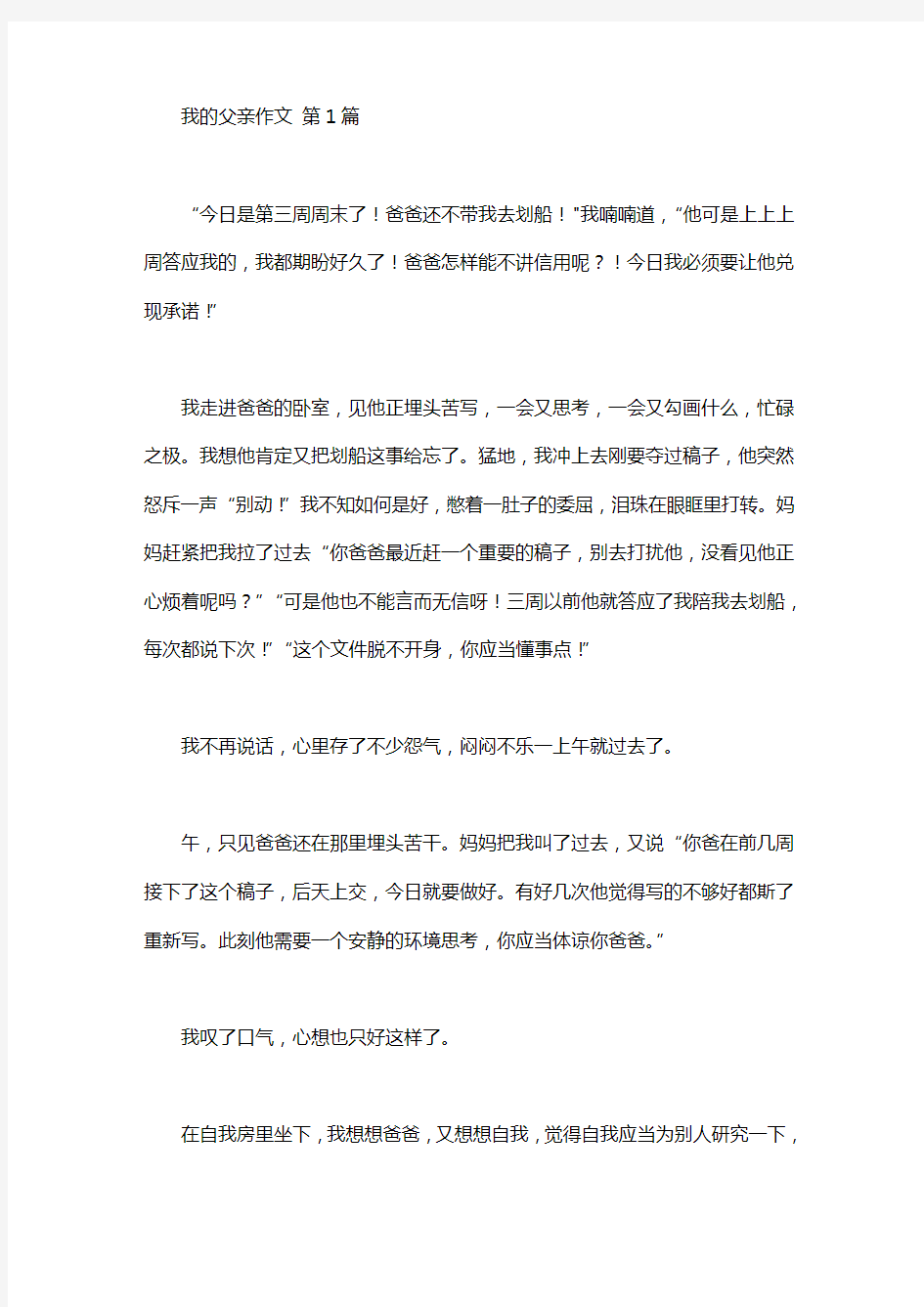 我的父亲作文(30篇汇总)