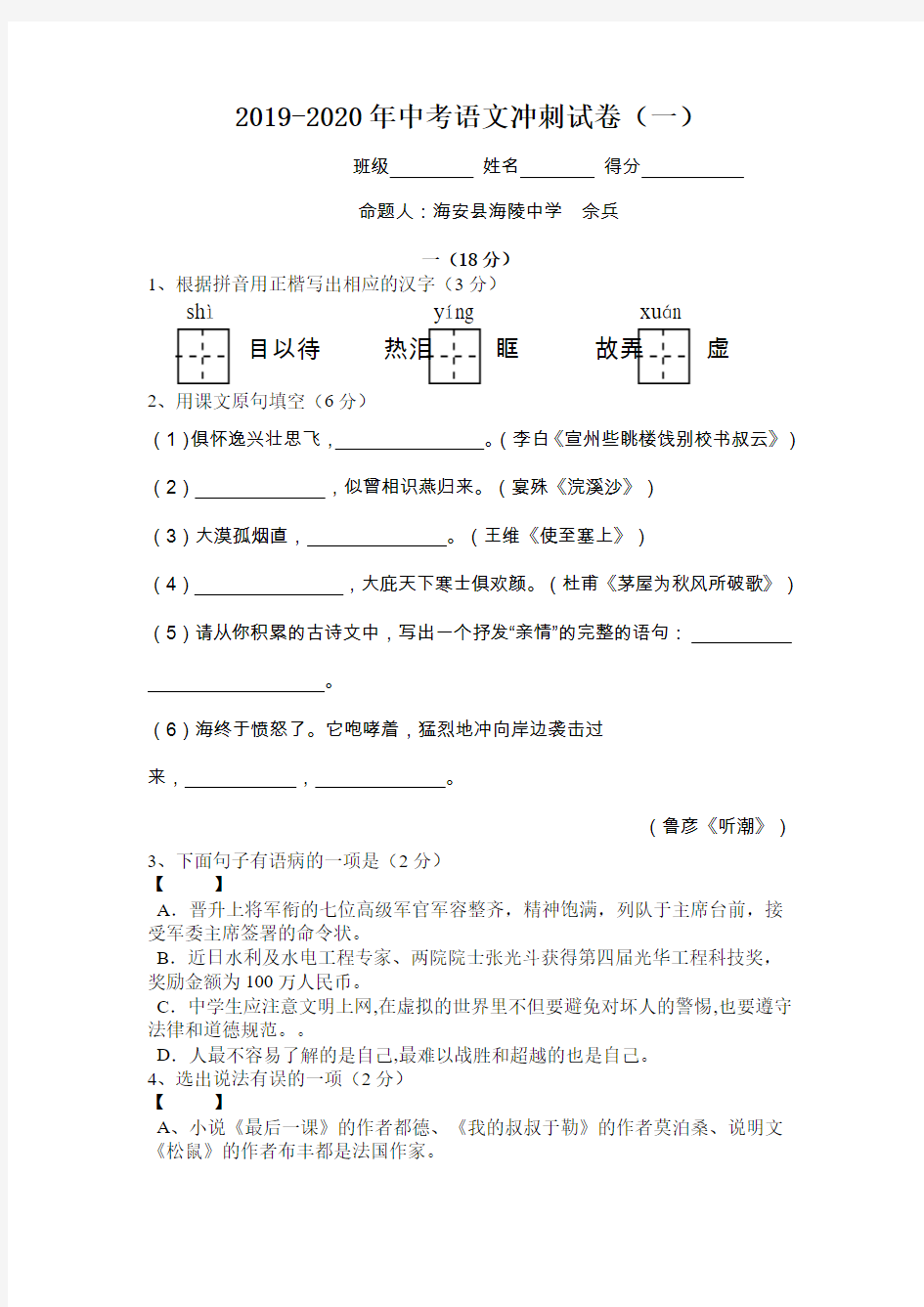 2019-2020年中考语文冲刺试卷(一)