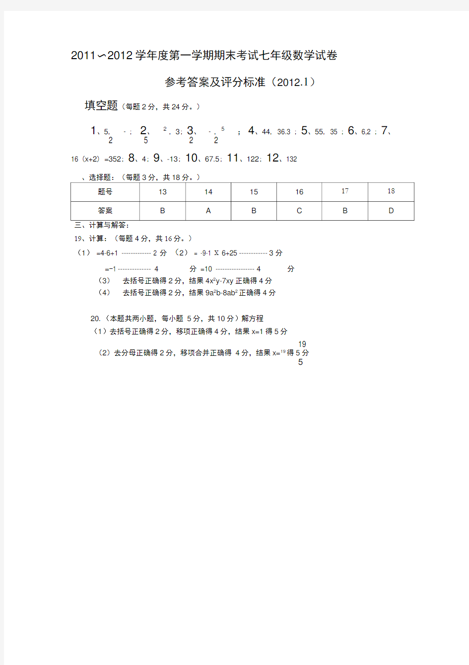 参考答案评分标准